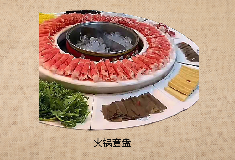 火锅套盘