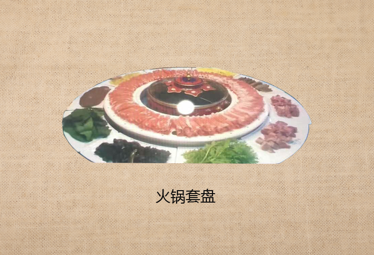 火锅套盘