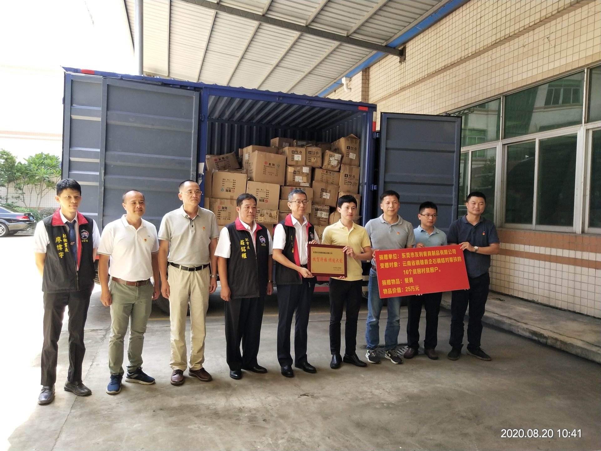 In August 2020, the company delivered great love through poverty alleviation and relief